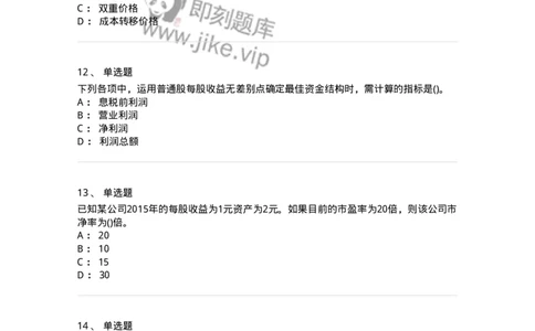 6608-财务管理学-137329_军队文职(1)_01.军队文职真题-专业课_（全）版本一（历年真题+章节练习+模拟题）_会计学(军队文职)_章节练习_纯题目