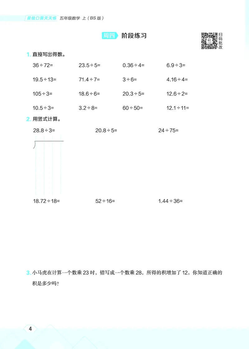 25秋星级口算天天练五年级数学上（BS版）_🍎星级口算北师25年上册(1)