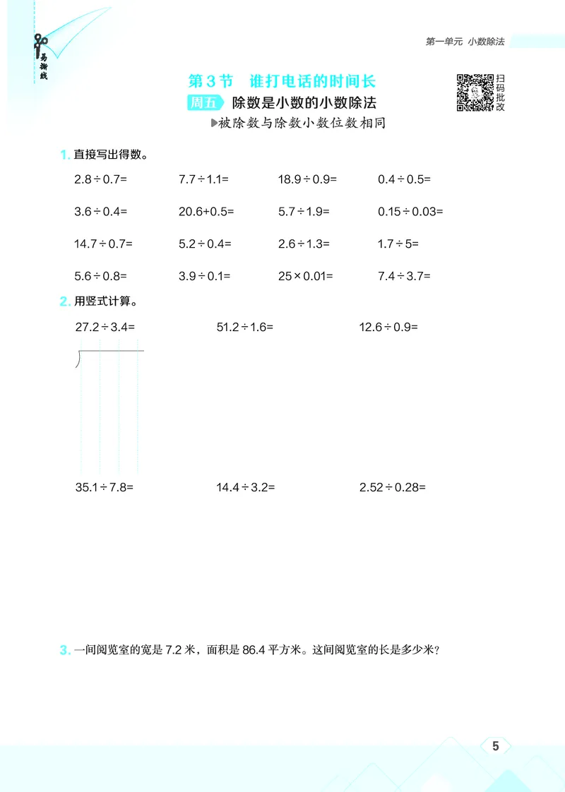 25秋星级口算天天练五年级数学上（BS版）_🍎星级口算北师25年上册(1)