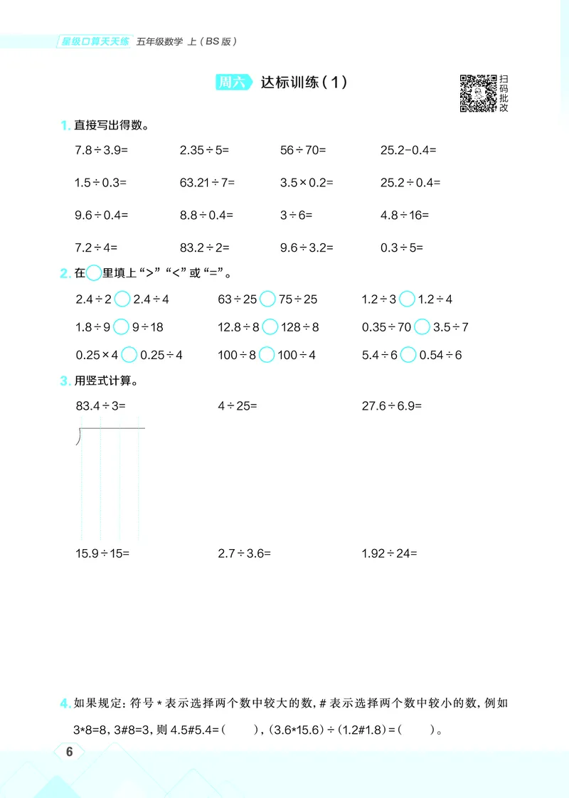 25秋星级口算天天练五年级数学上（BS版）_🍎星级口算北师25年上册(1)