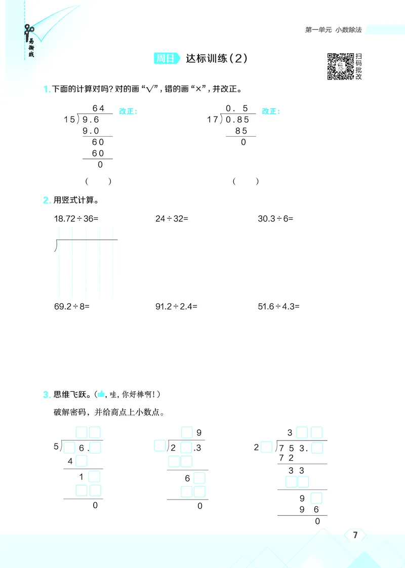 25秋星级口算天天练五年级数学上（BS版）_🍎星级口算北师25年上册(1)