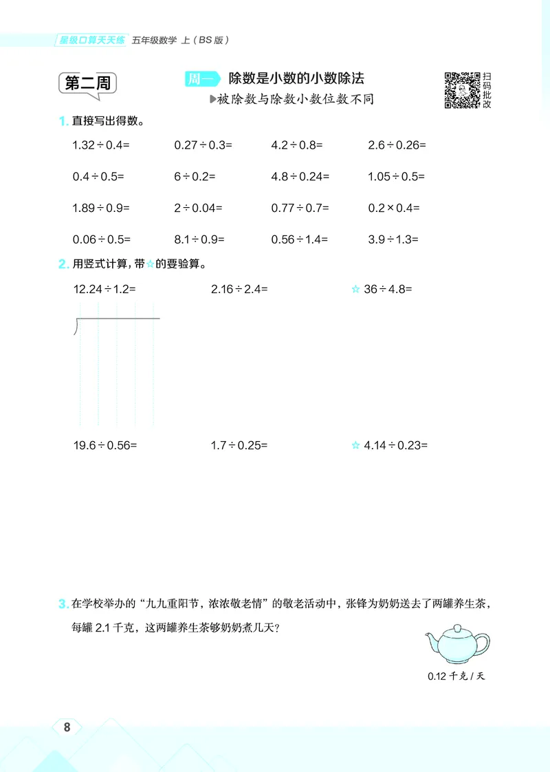 25秋星级口算天天练五年级数学上（BS版）_🍎星级口算北师25年上册(1)