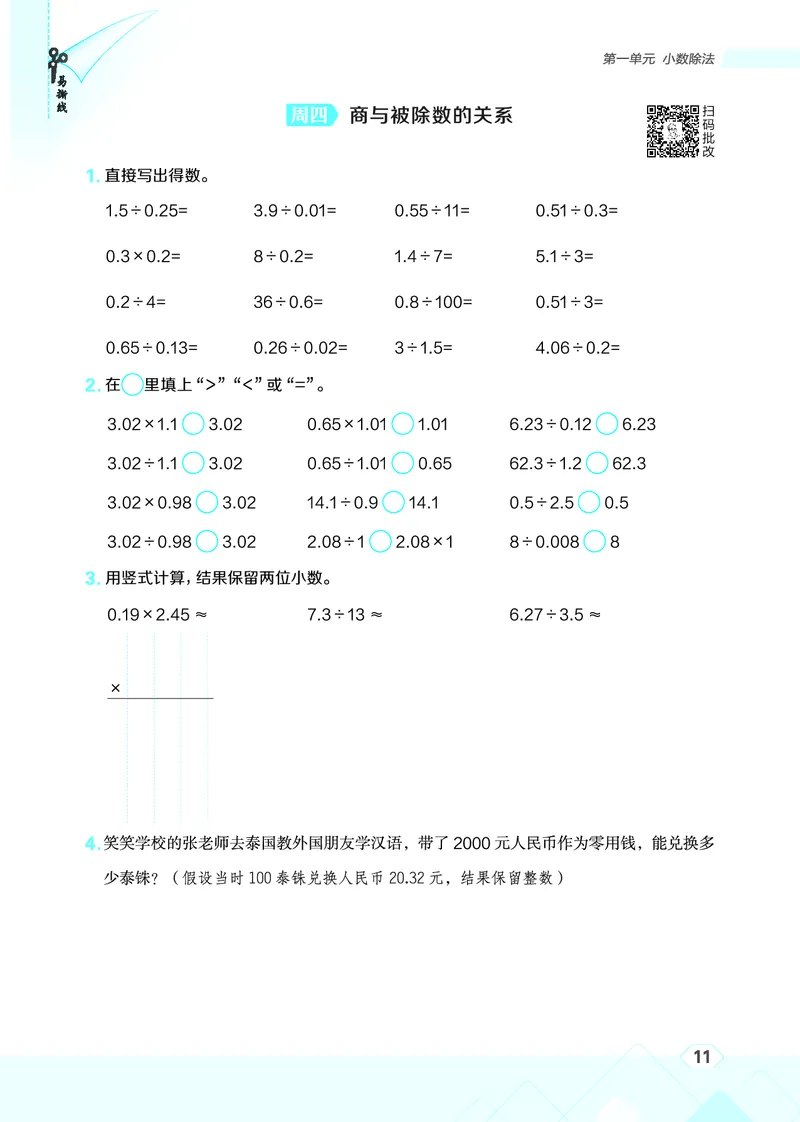 25秋星级口算天天练五年级数学上（BS版）_🍎星级口算北师25年上册(1)