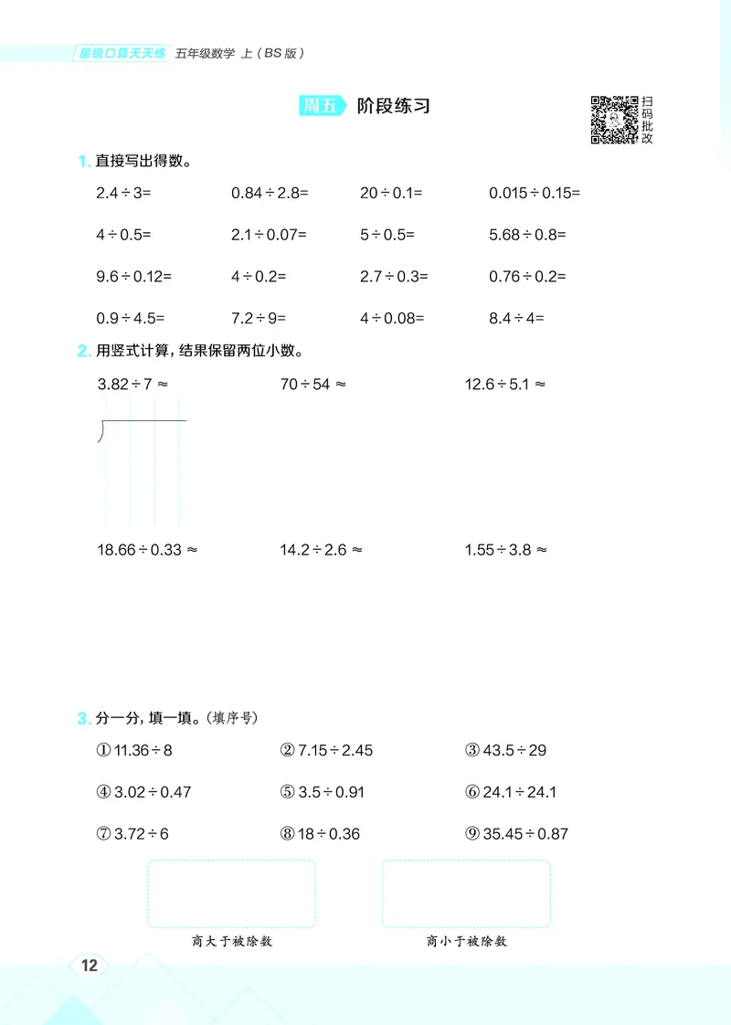 25秋星级口算天天练五年级数学上（BS版）_🍎星级口算北师25年上册(1)