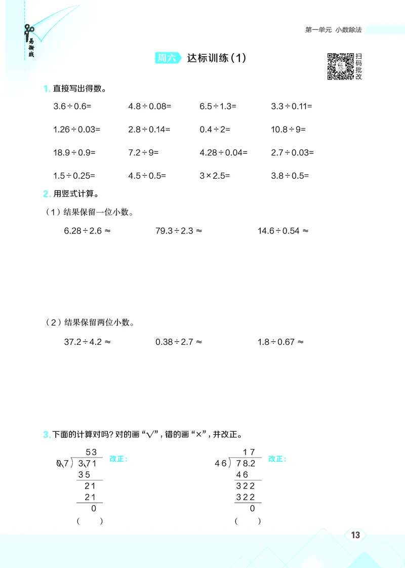 25秋星级口算天天练五年级数学上（BS版）_🍎星级口算北师25年上册(1)