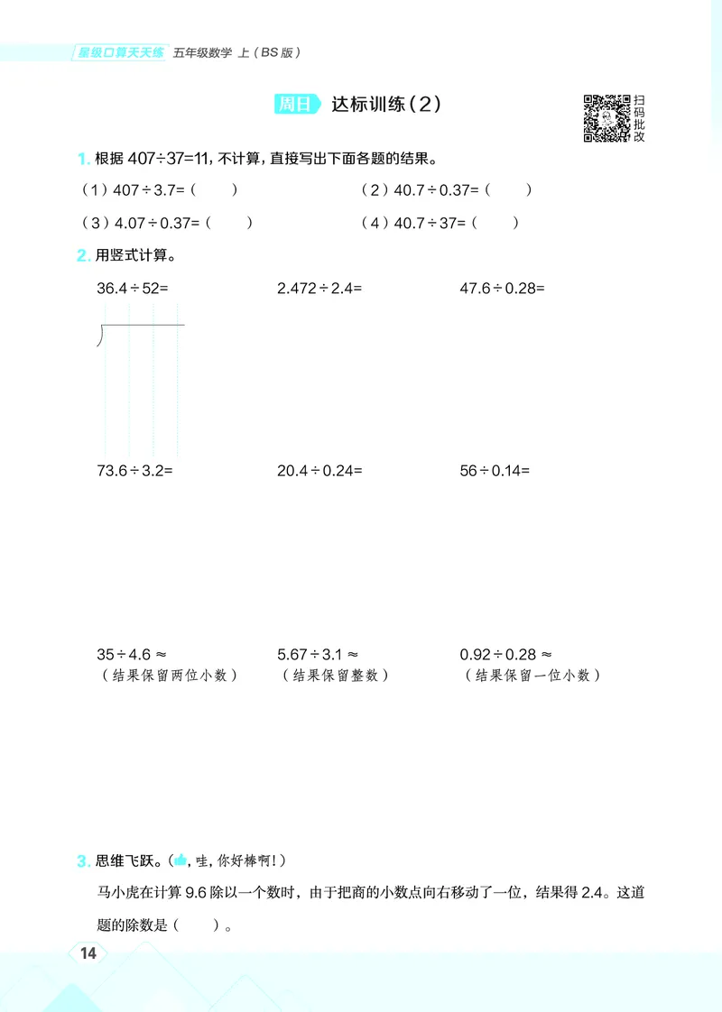 25秋星级口算天天练五年级数学上（BS版）_🍎星级口算北师25年上册(1)