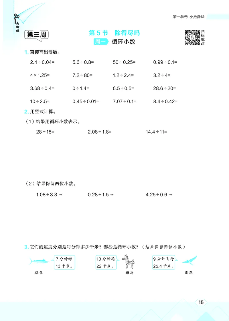 25秋星级口算天天练五年级数学上（BS版）_🍎星级口算北师25年上册(1)