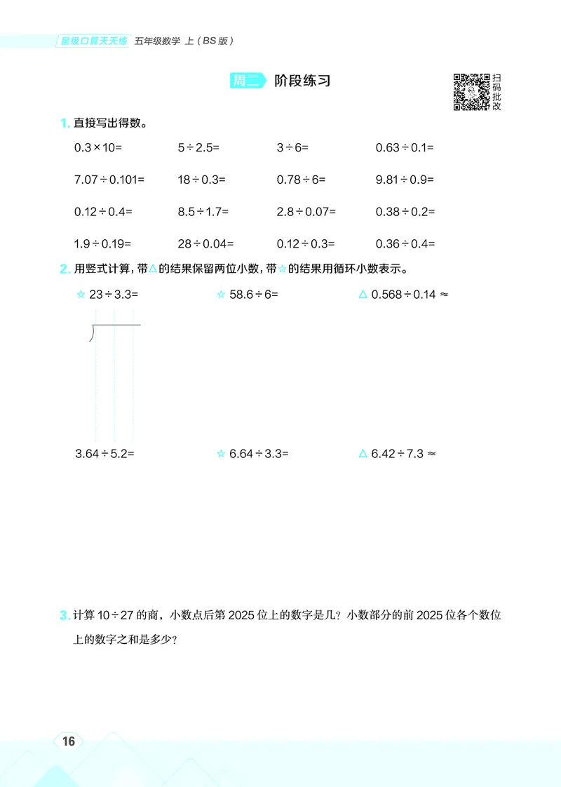 25秋星级口算天天练五年级数学上（BS版）_🍎星级口算北师25年上册(1)