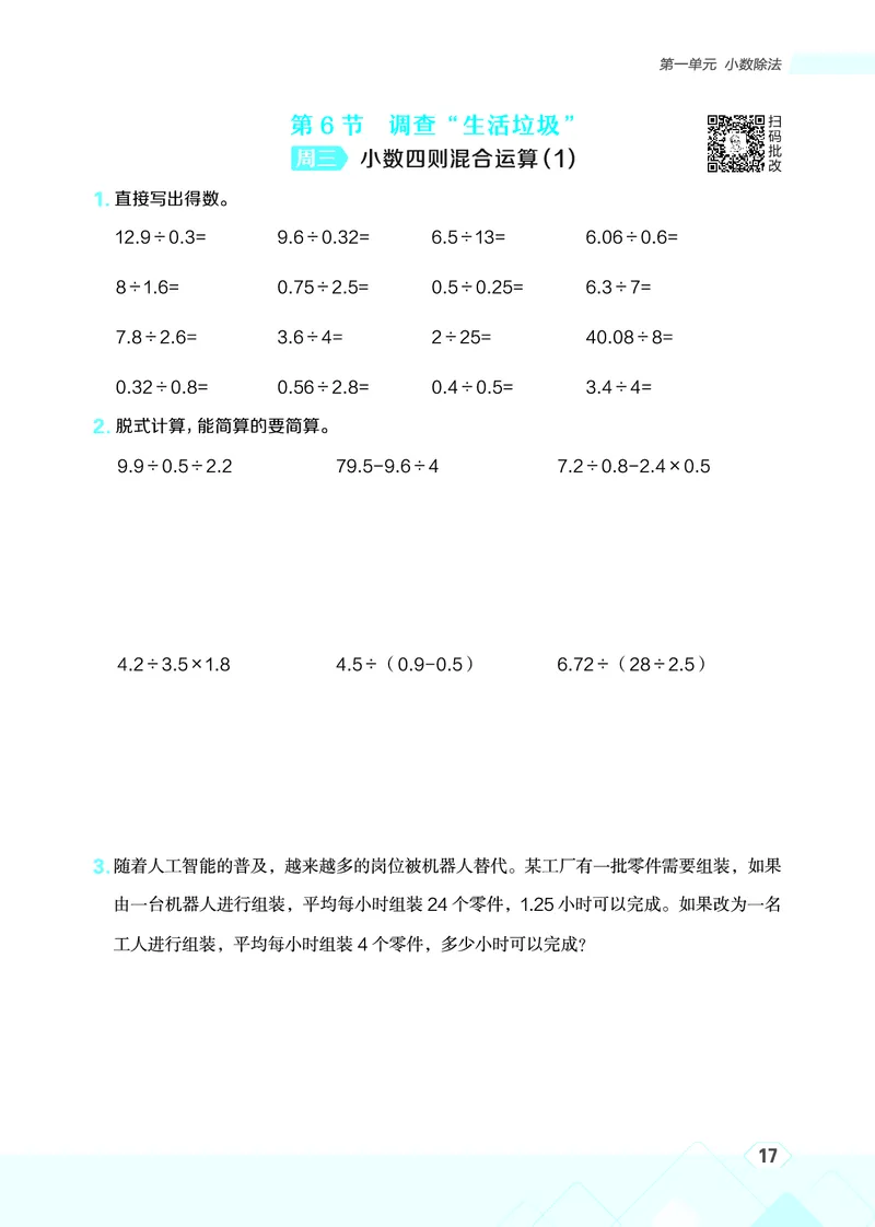 25秋星级口算天天练五年级数学上（BS版）_🍎星级口算北师25年上册(1)
