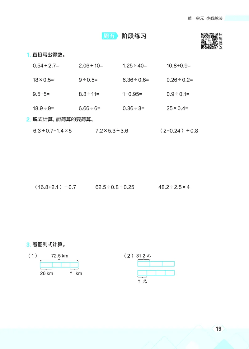 25秋星级口算天天练五年级数学上（BS版）_🍎星级口算北师25年上册(1)