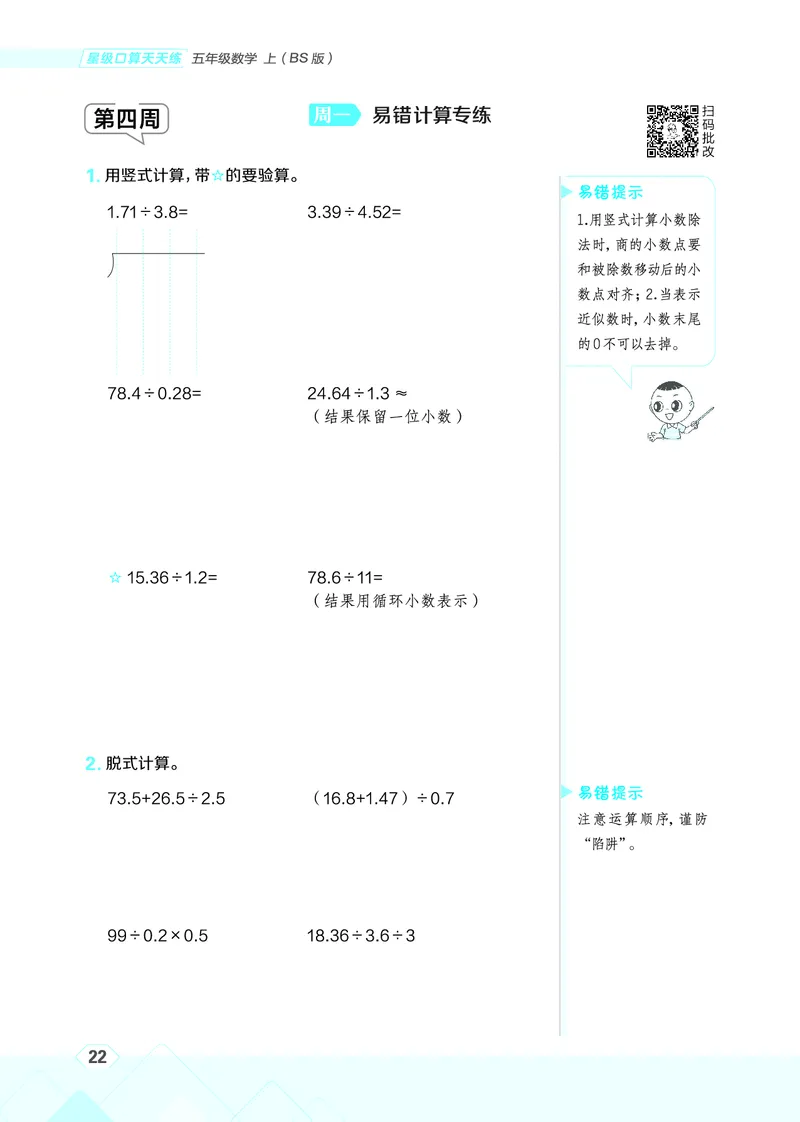 25秋星级口算天天练五年级数学上（BS版）_🍎星级口算北师25年上册(1)
