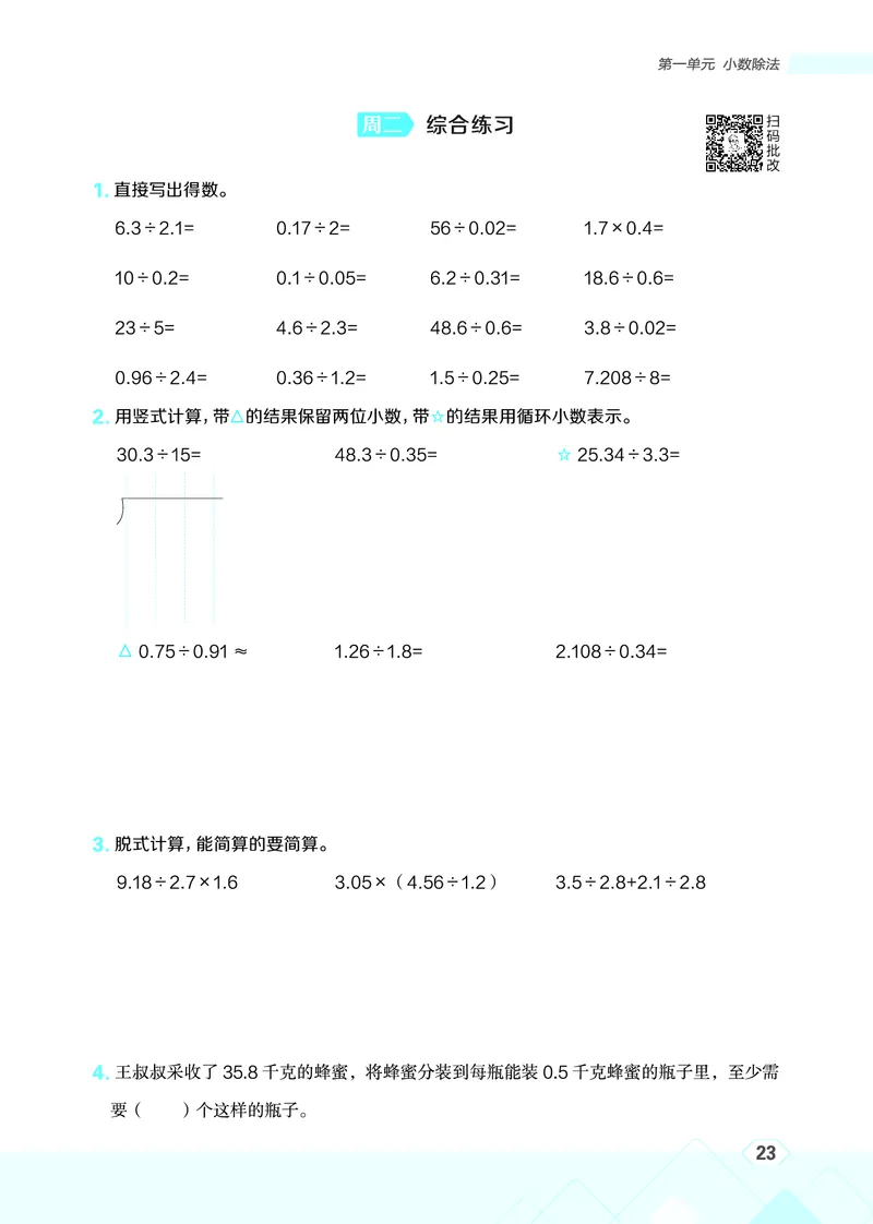 25秋星级口算天天练五年级数学上（BS版）_🍎星级口算北师25年上册(1)