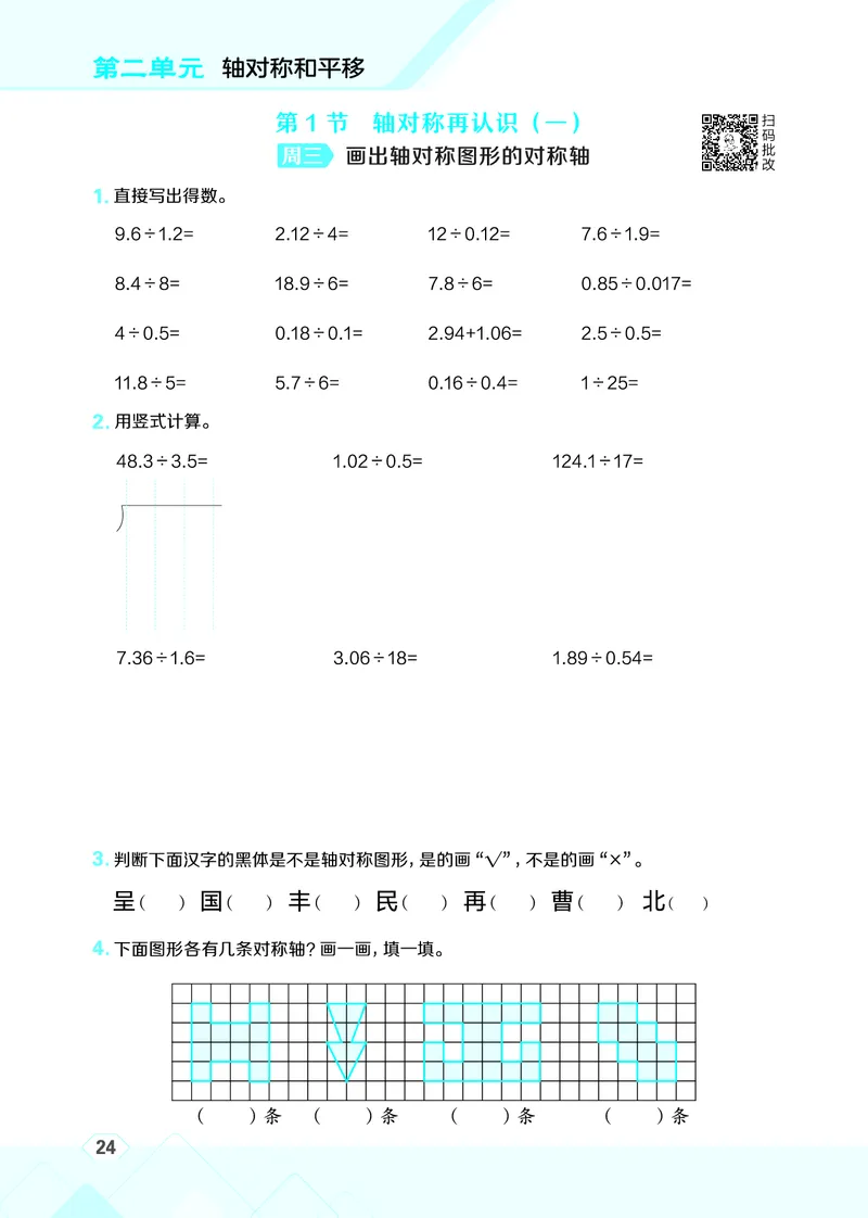 25秋星级口算天天练五年级数学上（BS版）_🍎星级口算北师25年上册(1)