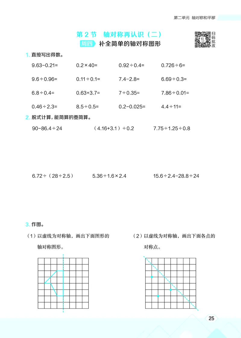 25秋星级口算天天练五年级数学上（BS版）_🍎星级口算北师25年上册(1)