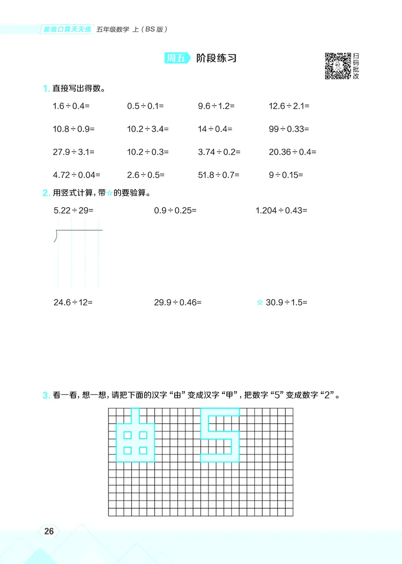 25秋星级口算天天练五年级数学上（BS版）_🍎星级口算北师25年上册(1)