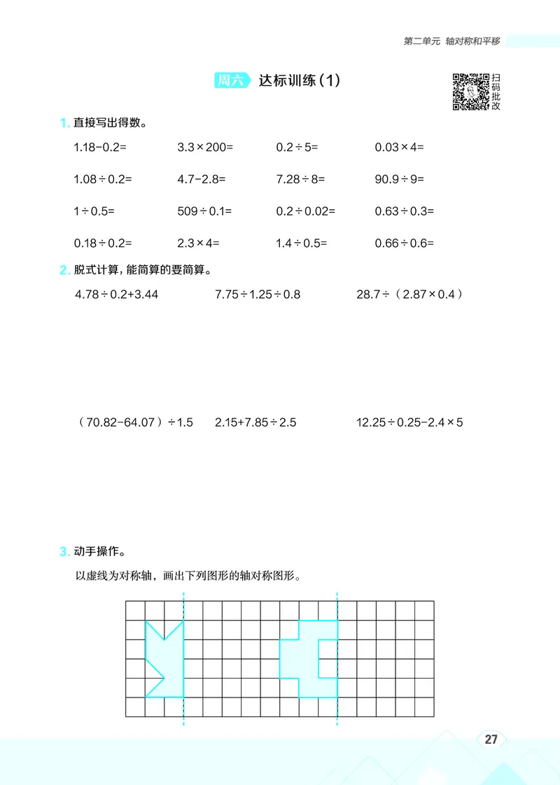 25秋星级口算天天练五年级数学上（BS版）_🍎星级口算北师25年上册(1)