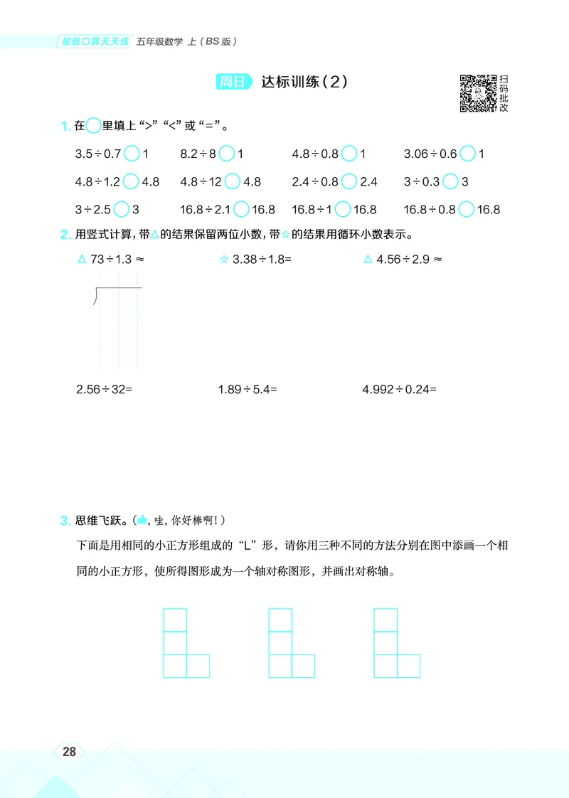 25秋星级口算天天练五年级数学上（BS版）_🍎星级口算北师25年上册(1)