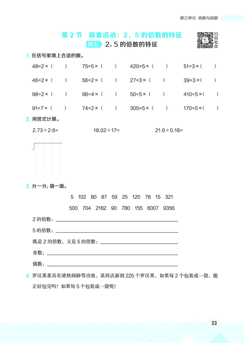 25秋星级口算天天练五年级数学上（BS版）_🍎星级口算北师25年上册(1)