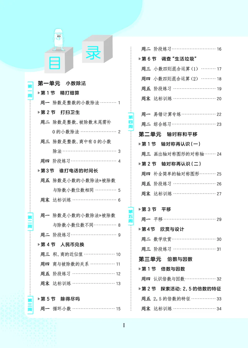 25秋星级口算天天练五年级数学上（BS版）_🍎星级口算北师25年上册(1)