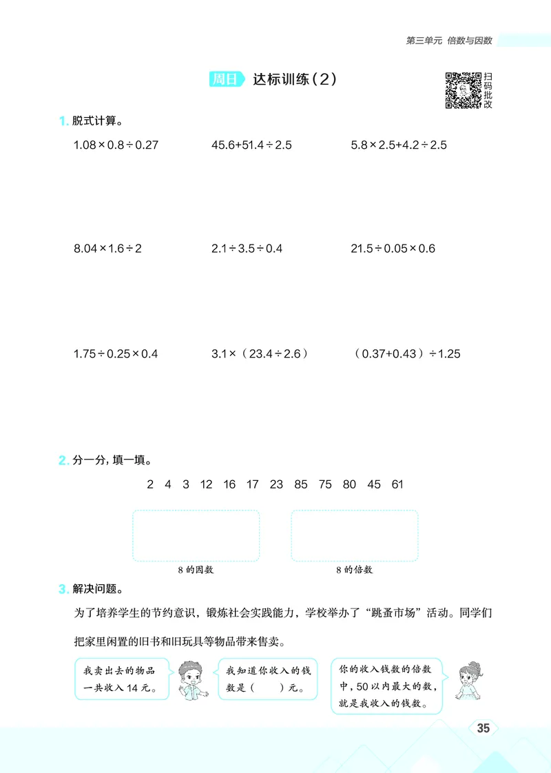 25秋星级口算天天练五年级数学上（BS版）_🍎星级口算北师25年上册(1)