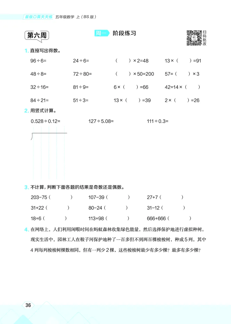 25秋星级口算天天练五年级数学上（BS版）_🍎星级口算北师25年上册(1)