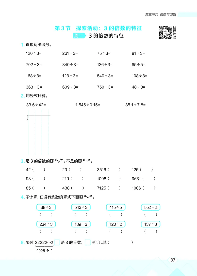 25秋星级口算天天练五年级数学上（BS版）_🍎星级口算北师25年上册(1)