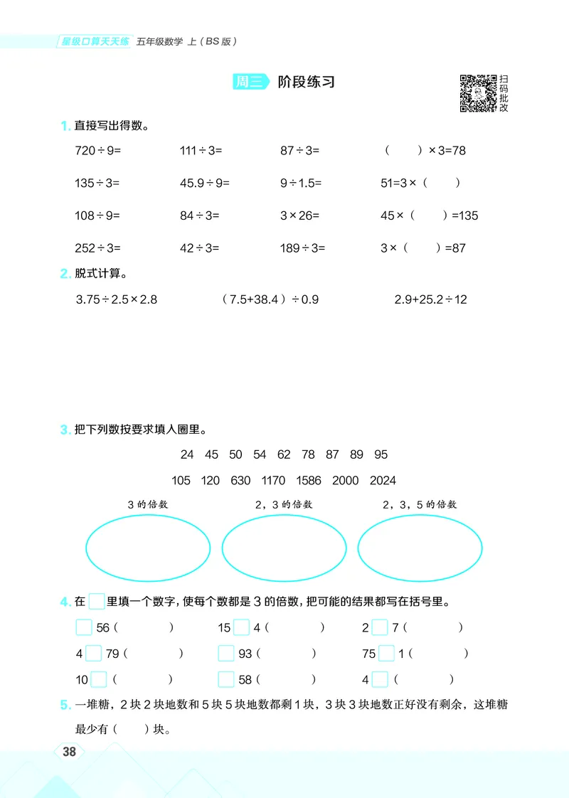 25秋星级口算天天练五年级数学上（BS版）_🍎星级口算北师25年上册(1)