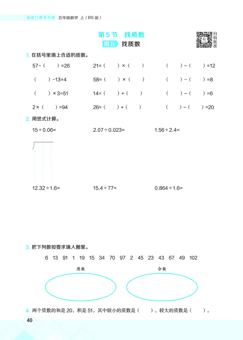 25秋星级口算天天练五年级数学上（BS版）_🍎星级口算北师25年上册(1)