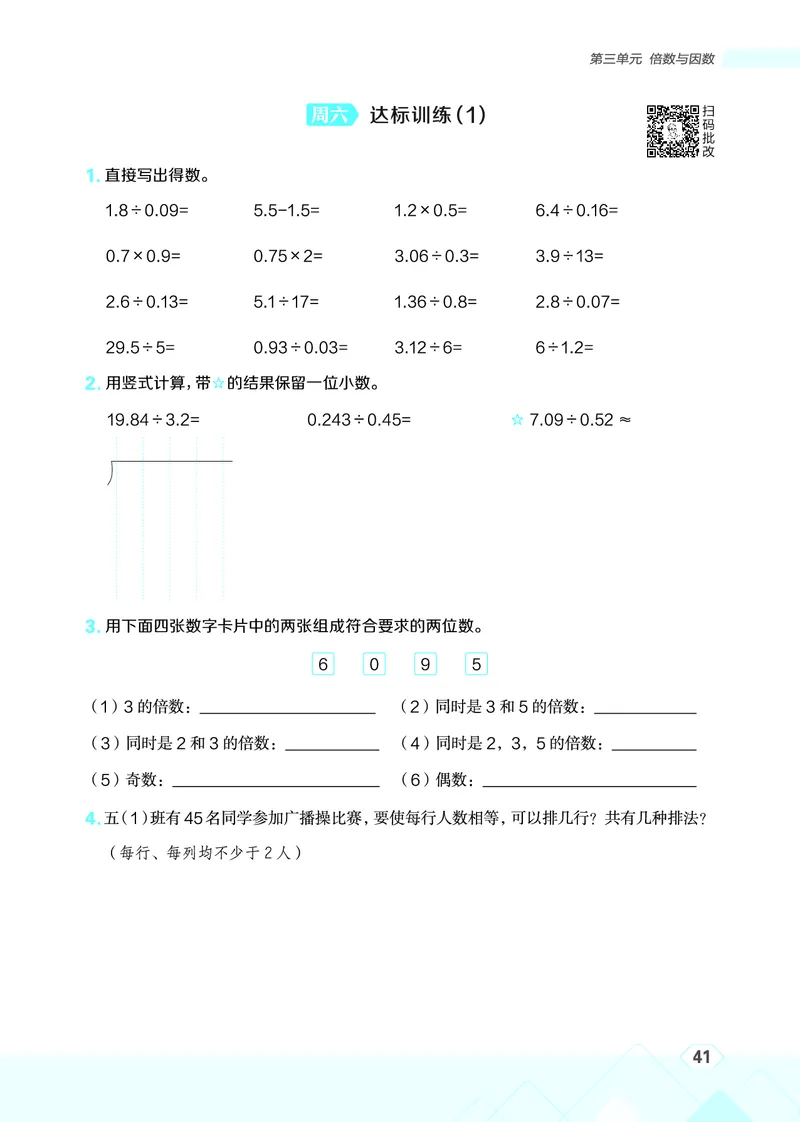 25秋星级口算天天练五年级数学上（BS版）_🍎星级口算北师25年上册(1)