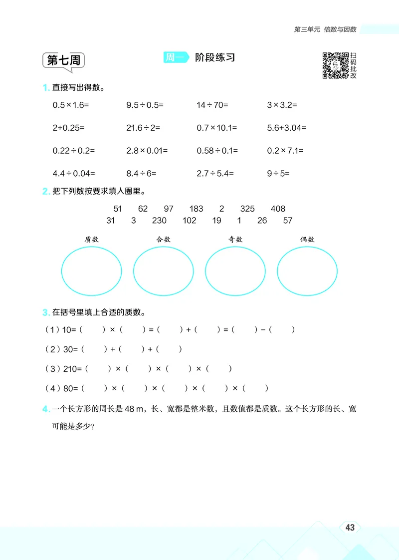 25秋星级口算天天练五年级数学上（BS版）_🍎星级口算北师25年上册(1)