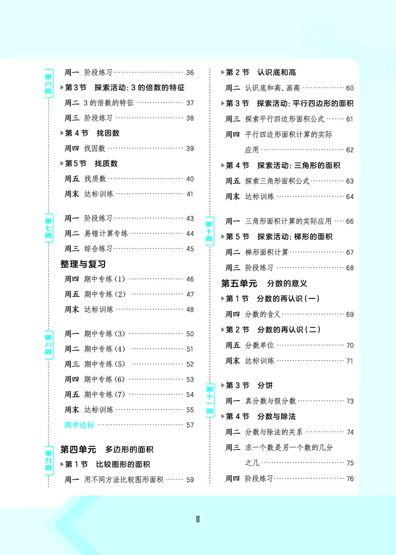25秋星级口算天天练五年级数学上（BS版）_🍎星级口算北师25年上册(1)