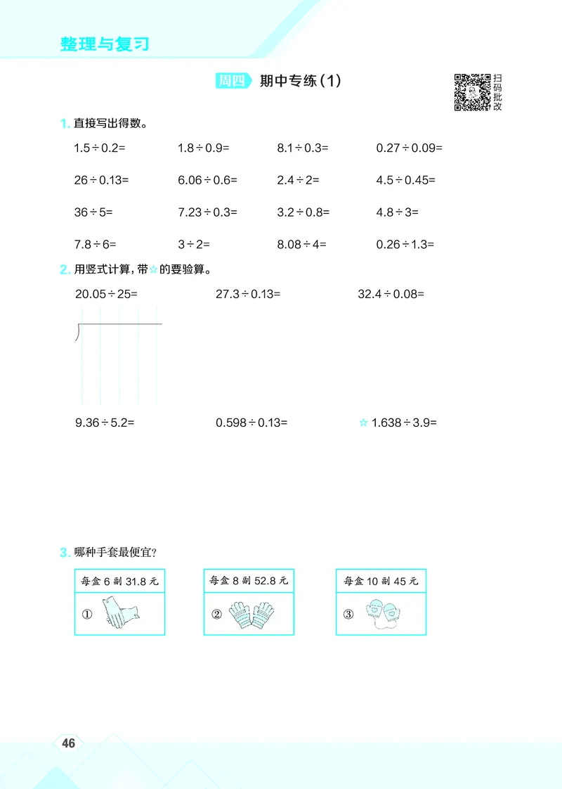 25秋星级口算天天练五年级数学上（BS版）_🍎星级口算北师25年上册(1)