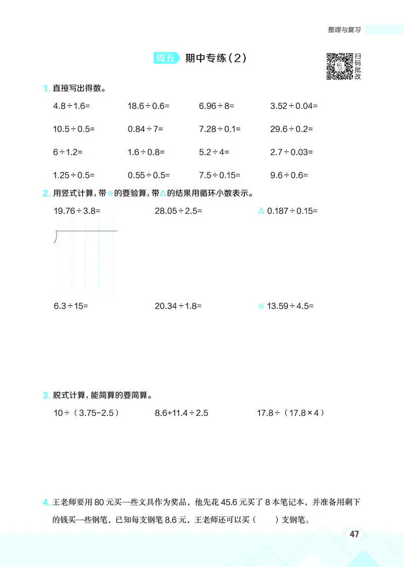 25秋星级口算天天练五年级数学上（BS版）_🍎星级口算北师25年上册(1)