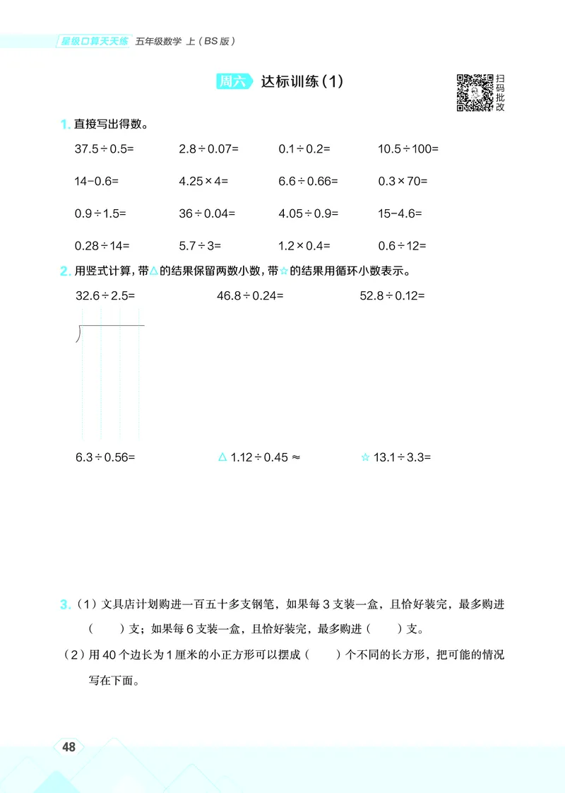 25秋星级口算天天练五年级数学上（BS版）_🍎星级口算北师25年上册(1)