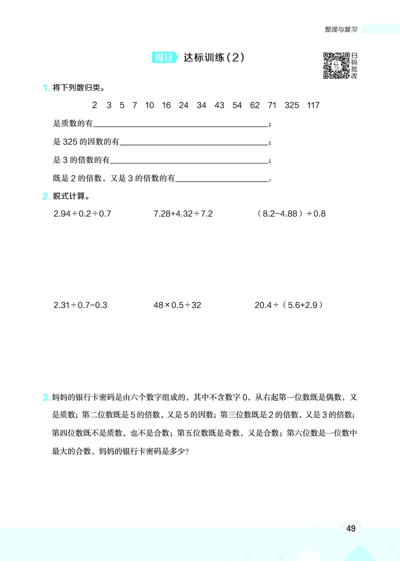 25秋星级口算天天练五年级数学上（BS版）_🍎星级口算北师25年上册(1)