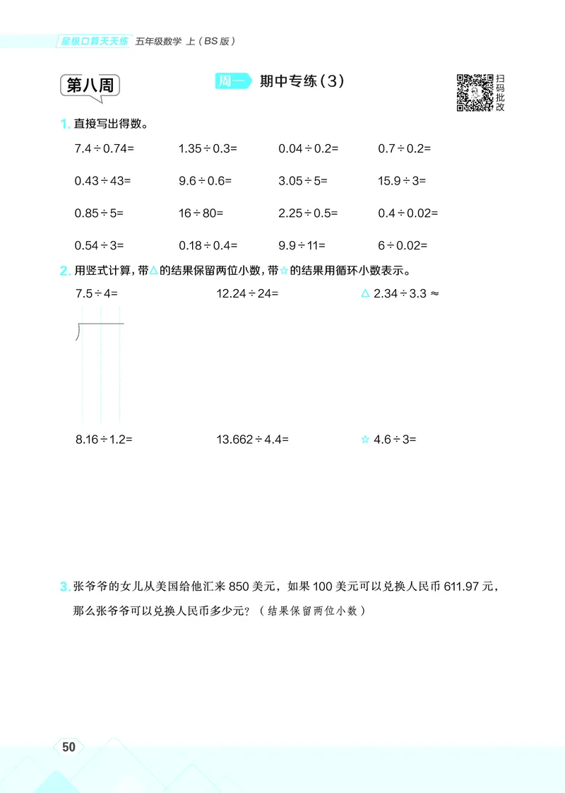 25秋星级口算天天练五年级数学上（BS版）_🍎星级口算北师25年上册(1)