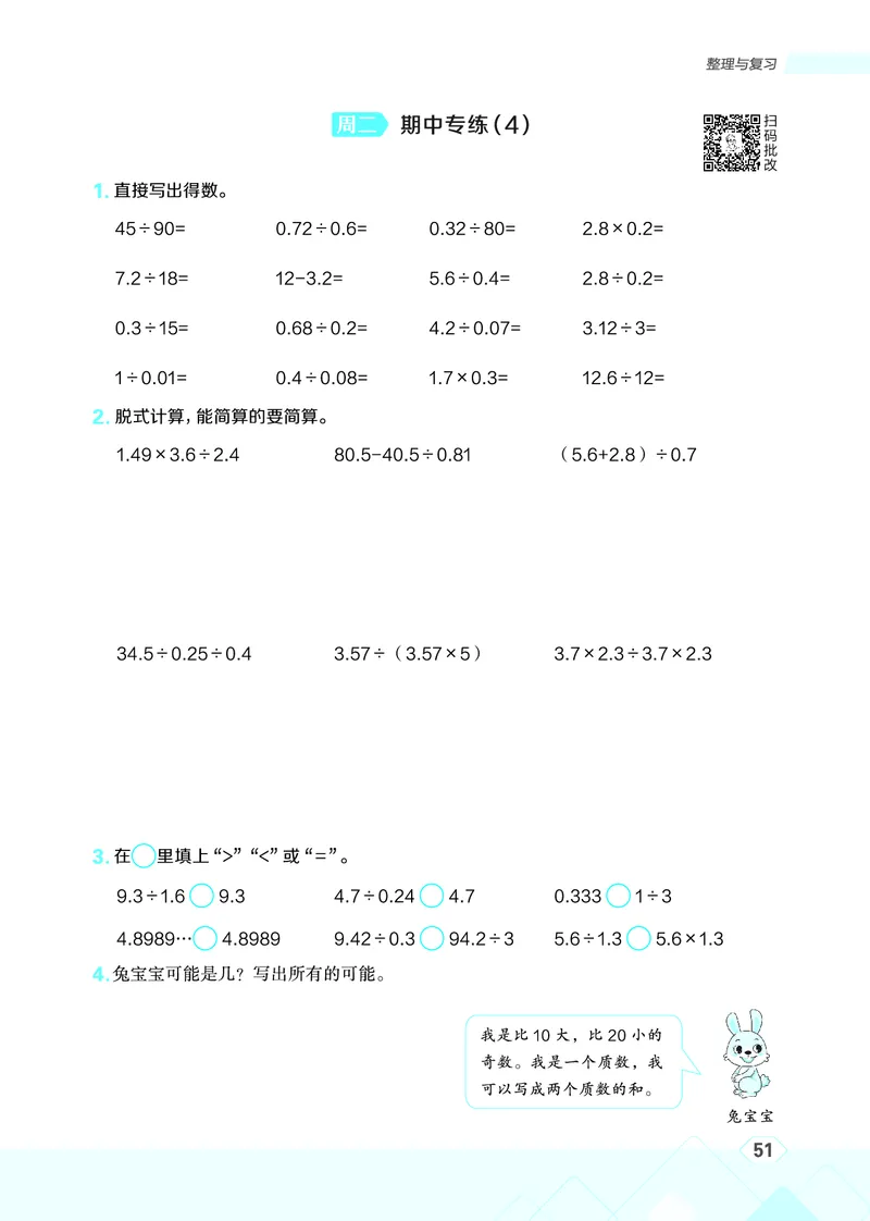 25秋星级口算天天练五年级数学上（BS版）_🍎星级口算北师25年上册(1)