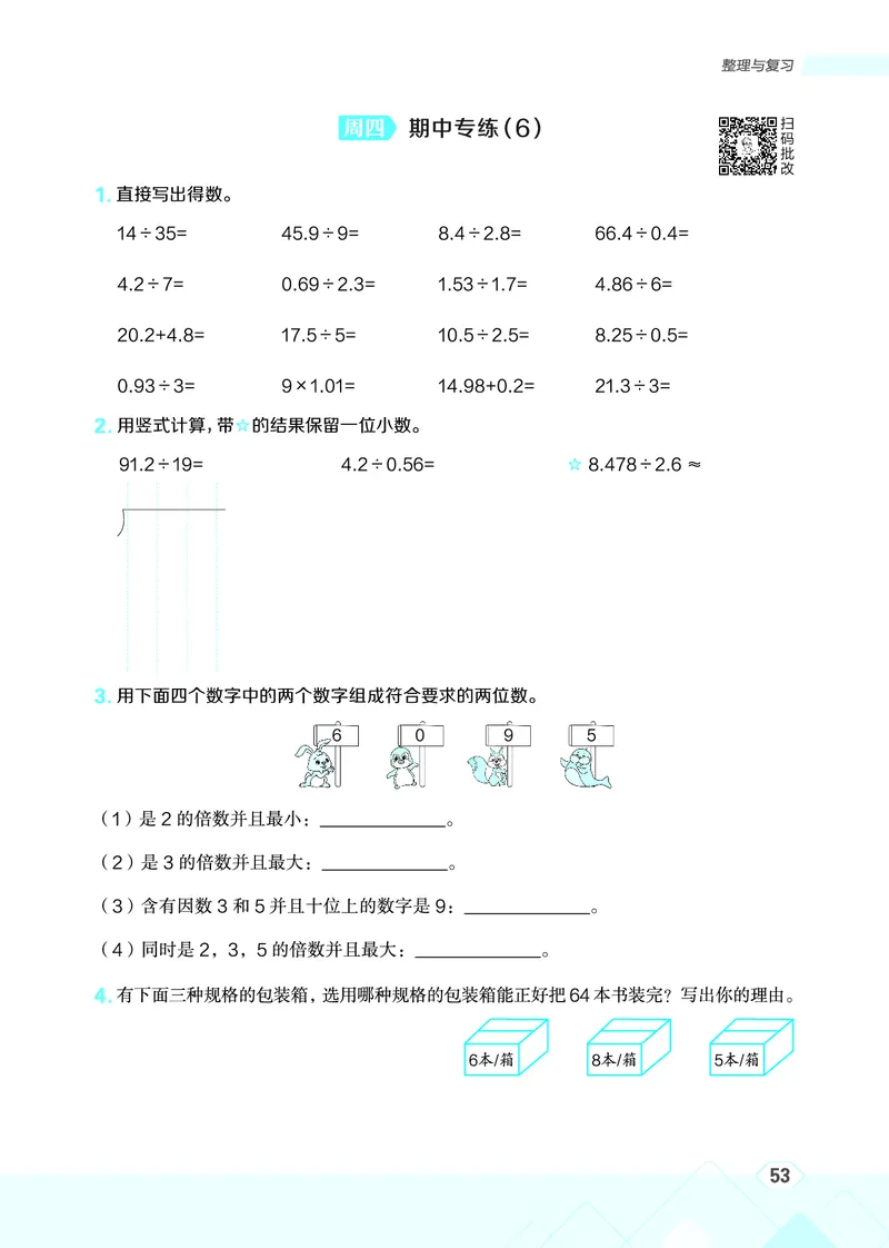 25秋星级口算天天练五年级数学上（BS版）_🍎星级口算北师25年上册(1)