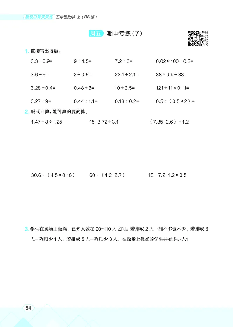 25秋星级口算天天练五年级数学上（BS版）_🍎星级口算北师25年上册(1)