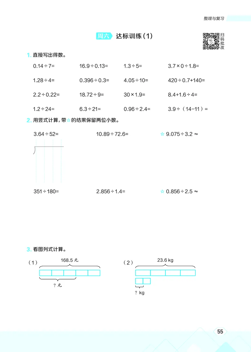 25秋星级口算天天练五年级数学上（BS版）_🍎星级口算北师25年上册(1)