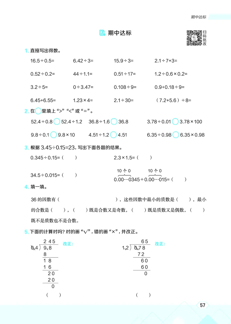 25秋星级口算天天练五年级数学上（BS版）_🍎星级口算北师25年上册(1)