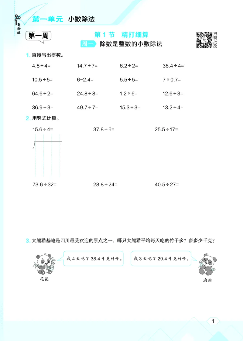 25秋星级口算天天练五年级数学上（BS版）_🍎星级口算北师25年上册(1)