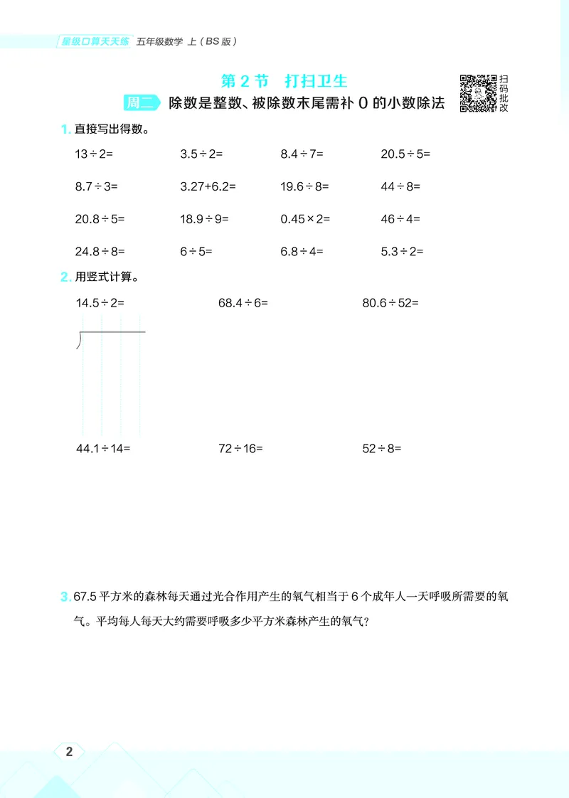 25秋星级口算天天练五年级数学上（BS版）_🍎星级口算北师25年上册(1)