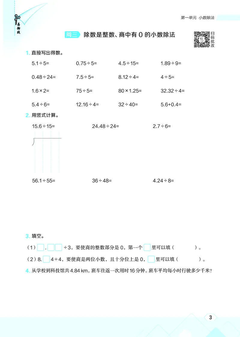 25秋星级口算天天练五年级数学上（BS版）_🍎星级口算北师25年上册(1)