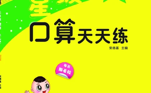 25秋星级口算天天练五年级数学上（BS版）_🍎星级口算北师25年上册(1)