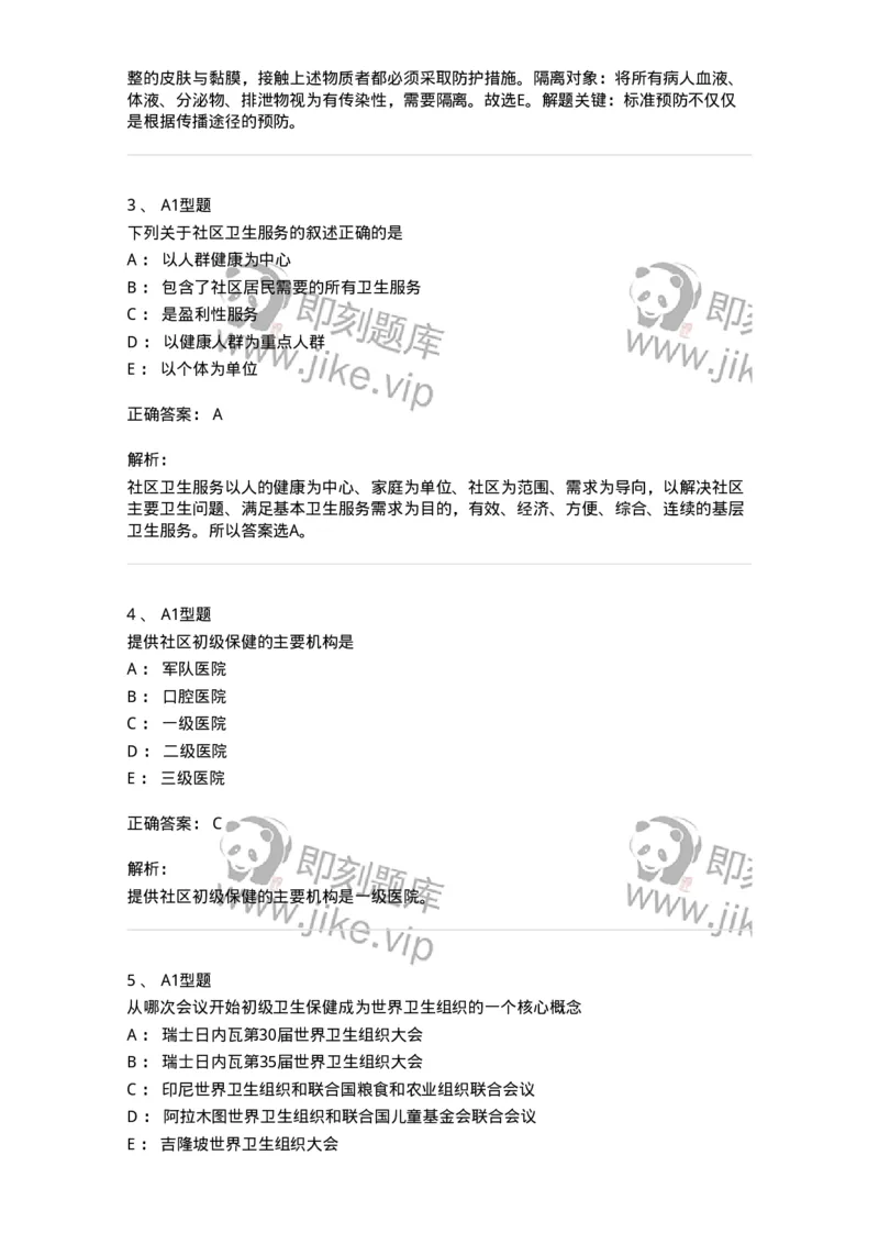 701005-第五章医疗服务体系-174395_军队文职(1)_01.军队文职真题-专业课_（全）版本一（历年真题+章节练习+模拟题）_护理学(军队文职)_章节练习_题目+解析