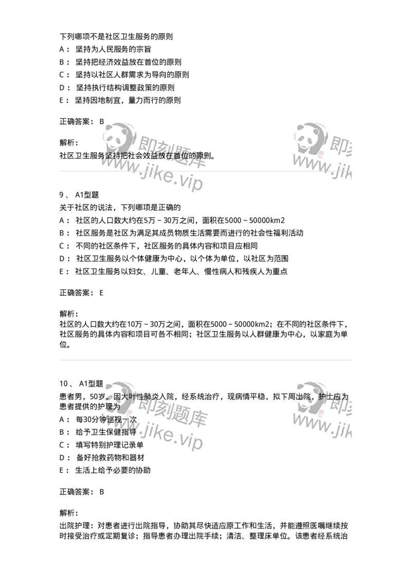 701005-第五章医疗服务体系-174395_军队文职(1)_01.军队文职真题-专业课_（全）版本一（历年真题+章节练习+模拟题）_护理学(军队文职)_章节练习_题目+解析