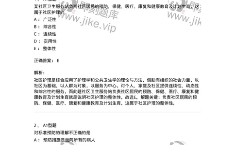 701005-第五章医疗服务体系-174395_军队文职(1)_01.军队文职真题-专业课_（全）版本一（历年真题+章节练习+模拟题）_护理学(军队文职)_章节练习_题目+解析