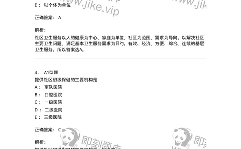 701005-第五章医疗服务体系-174395_军队文职(1)_01.军队文职真题-专业课_（全）版本一（历年真题+章节练习+模拟题）_护理学(军队文职)_章节练习_题目+解析