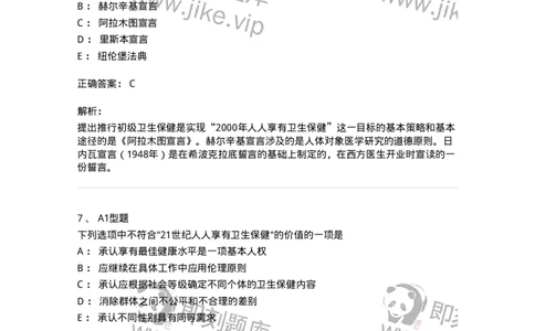 701005-第五章医疗服务体系-174395_军队文职(1)_01.军队文职真题-专业课_（全）版本一（历年真题+章节练习+模拟题）_护理学(军队文职)_章节练习_题目+解析